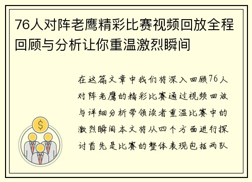 76人对阵老鹰精彩比赛视频回放全程回顾与分析让你重温激烈瞬间