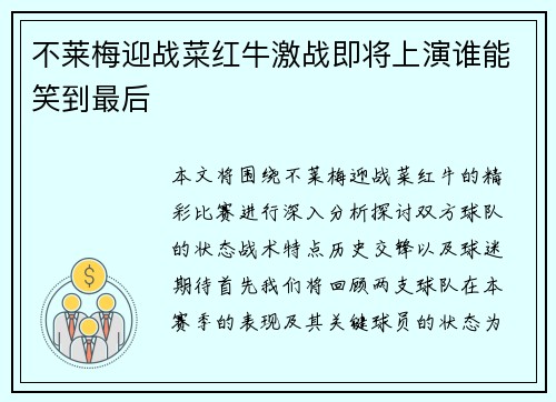 不莱梅迎战菜红牛激战即将上演谁能笑到最后