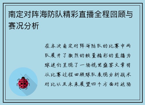 南定对阵海防队精彩直播全程回顾与赛况分析