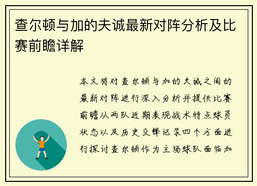 查尔顿与加的夫诚最新对阵分析及比赛前瞻详解